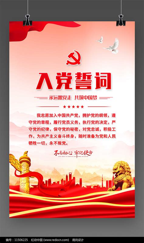 大气入党誓词展板设计图片下载_红动中国