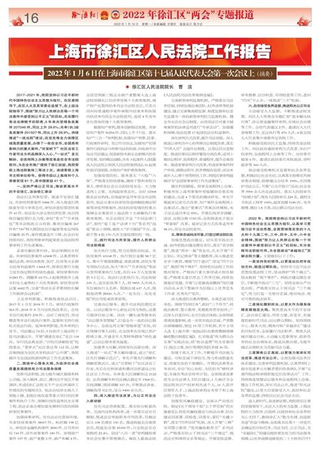 上海市高级人民法院网--上海徐汇法院发布2022年优化营商法治环境典型案例