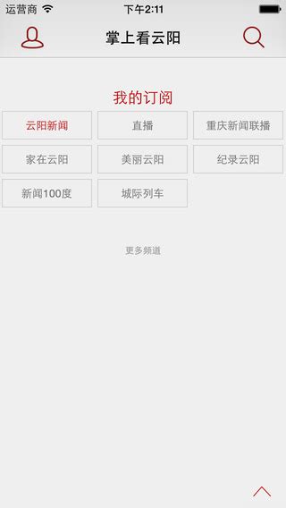 掌上看云阳app下载-掌上看云阳(云阳网络电视app)下载v2.0 安卓版-绿色资源网