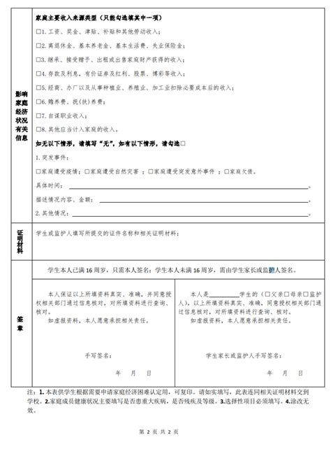 广东省家庭经济困难学生认定申请表 - 普通高考 - 广东培正学院招生办公室