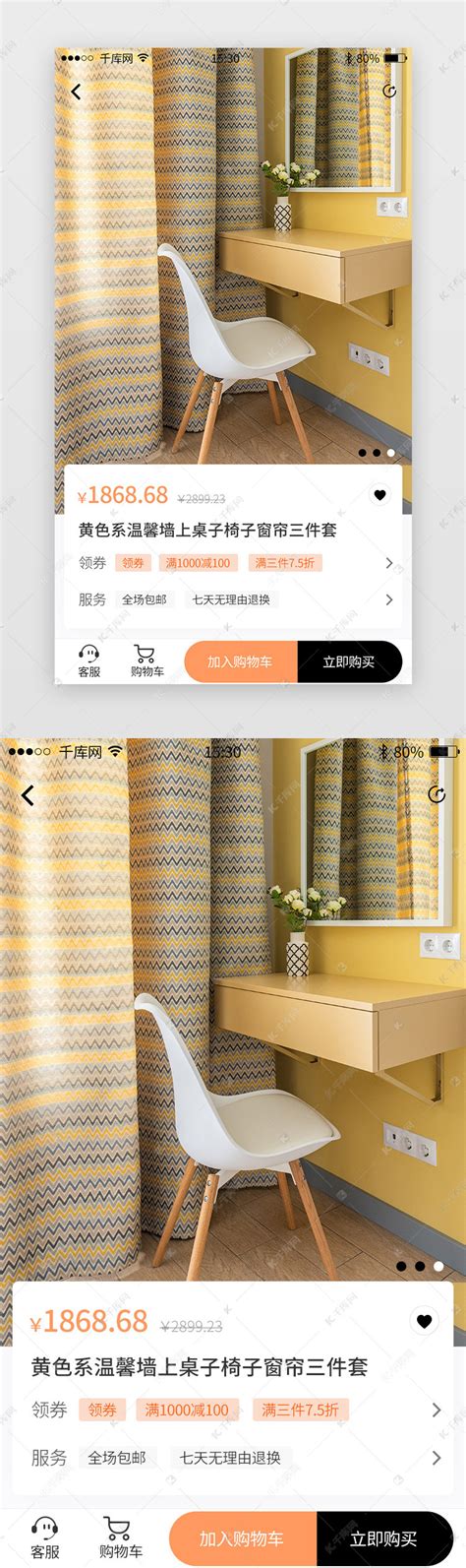 黄色高级黑简洁简约家居电商商城app详情页模板 app套图ui界面设计素材-千库网