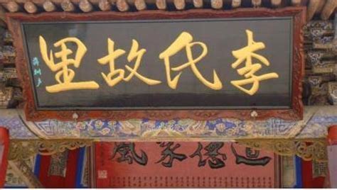 中国姓氏中尊贵的“五姓七望”: 你是名门望族之后吗?