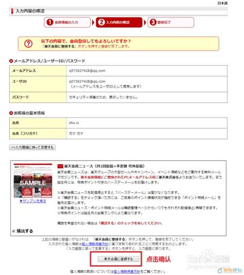 日本乐天Rakuten官网注册及购物教程攻略_乐一番日本转运