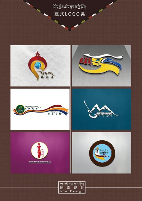 藏族logo设计，设计者：桑宝扎艺术设计师|平面|Logo|桑宝扎品牌设计 - 原创作品 - 站酷 (ZCOOL)