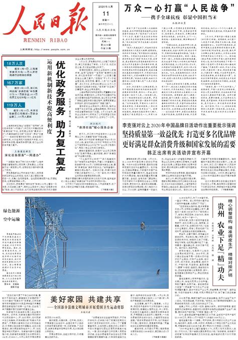 《人民日报》头版头条报道上海浦东：深化政务服务“一网通办”！