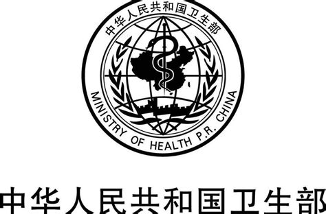 中华人民共和国卫生部 - 快懂百科