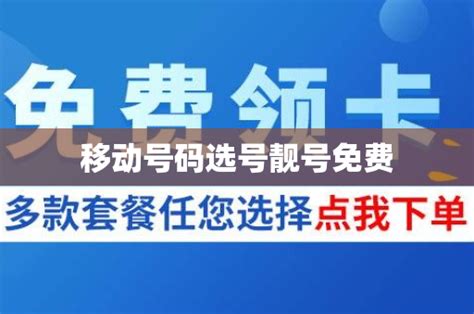 中国移动靓号选号软件手机版v7.6.1安卓版-新绿资源网