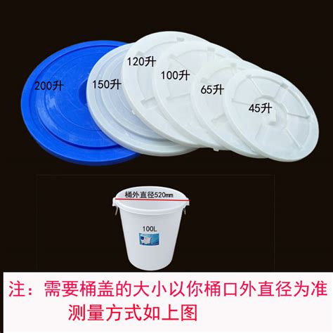 塑料水桶盖子单卖圆桶盖圆形盖子塑胶桶加厚65L100L120L150L200L_虎窝淘