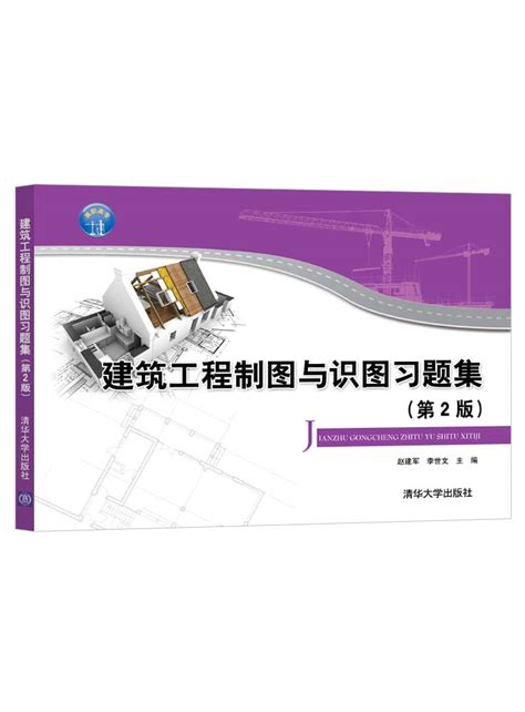 建筑制图与识图_图书列表_南京大学出版社