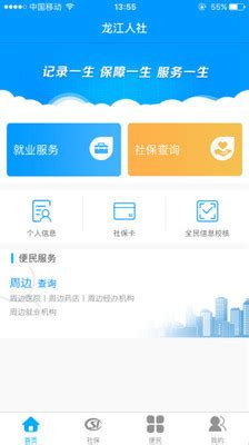龙江人社app人脸识别-龙江人社退休人员认证20207.1官方版下载_骑士下载