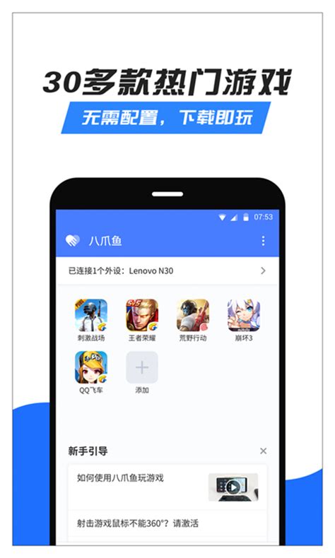 八爪鱼手游大师app下载官方-八爪鱼游戏助手最新版下载v7.2.4 安卓版-单机手游网
