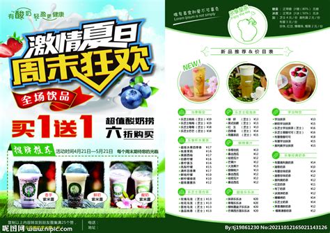 冷饮菜单果汁饮品奶茶店咖啡价目表设计宣传单页PSD素材 H1129-淘宝网