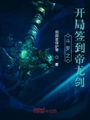 《斗罗之签到女神就变强》小说在线阅读-起点中文网