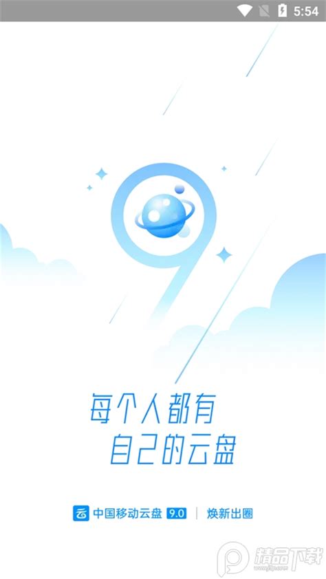 中国移动app最新版下载安装-中国移动营业厅app下载-中国移动app下载-精品下载