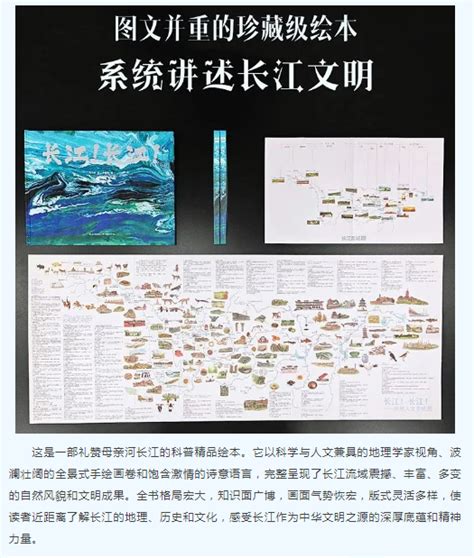新书推荐|《长江！长江！》，礼赞母亲河长江的科普精品绘本！