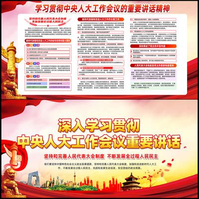 加强和改进中央和国家机关党的建设意见展板图片_海报_编号10379355_红动中国