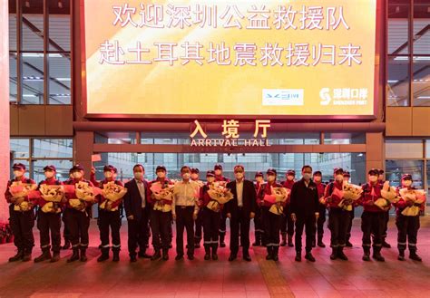 “我们回家了！”深圳市公益救援队赴土耳其地震救援平安归来