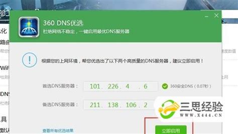 DNS优选工具_DNS(挑选最合适的DNS服务器)绿色版-88软件园