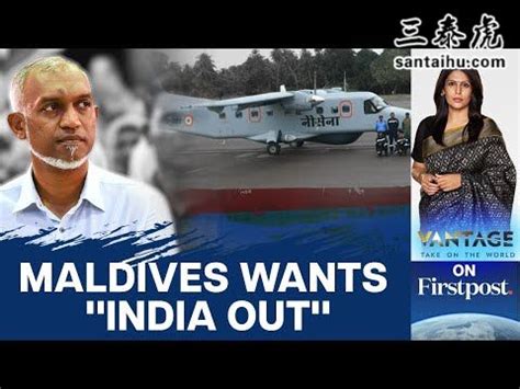 印度女记者：马尔代夫新总统要求印度军队全部撤走 - 三泰虎