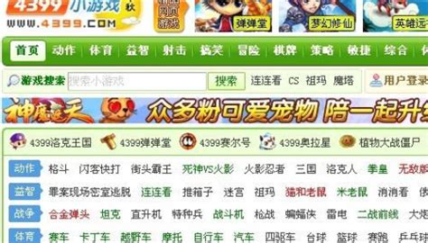 4399网页小游戏排行榜_网页游戏排行榜,网页游戏大全,2366网页游戏排名_中国排行网