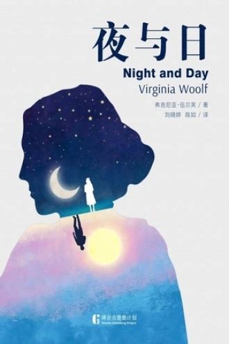 夜与日 - [英] 弗吉尼亚·伍尔芙（Virginia Woolf） | 豆瓣阅读