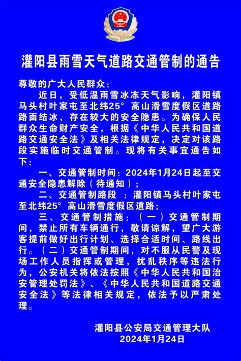 桂林一地发布道路交通管制通告-桂林生活网新闻中心
