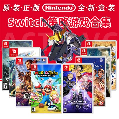 任天堂Switch全新正版游戏卡带 策略战棋NS火焰纹章文明6三国志14-淘宝网