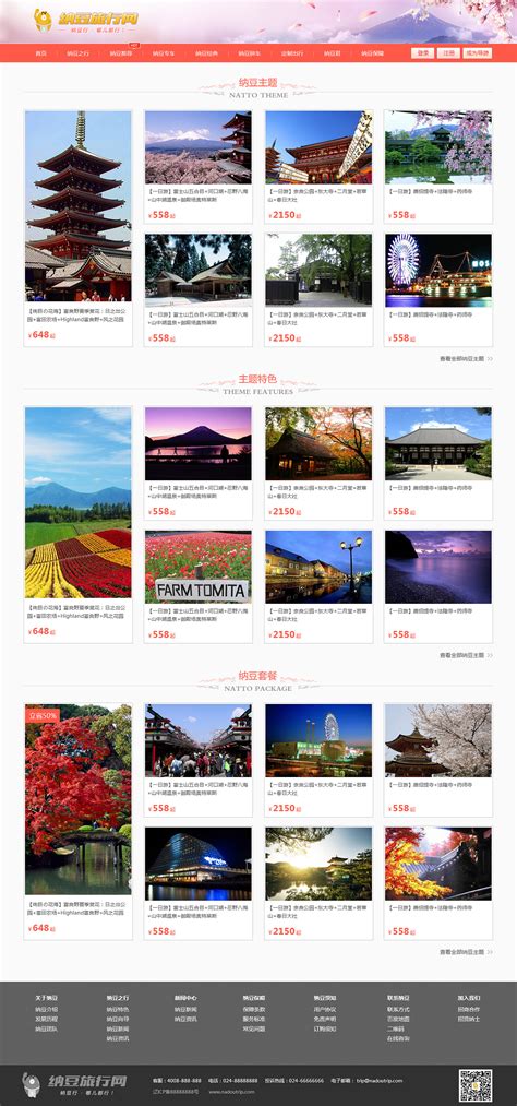 日本旅游网站|网页|企业官网|replay1986 - 原创作品 - 站酷 (ZCOOL)