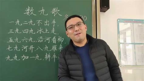 网红老师语文课小学二年级《数九歌》，这样教学方式很有效果！_腾讯视频