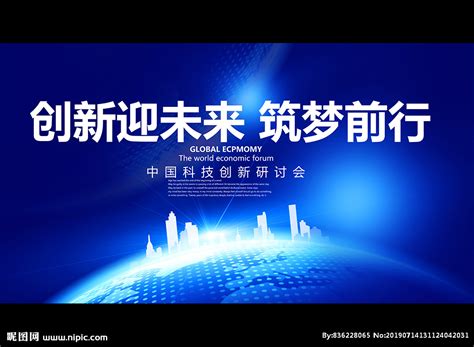 逐梦前行共赢未来2023年会会议展板图片下载_红动中国
