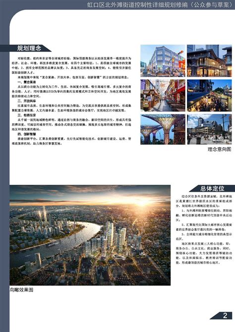 虹口区全力建设上海北外滩，打造新时代都市发展新标杆_澎湃号·媒体_澎湃新闻-The Paper