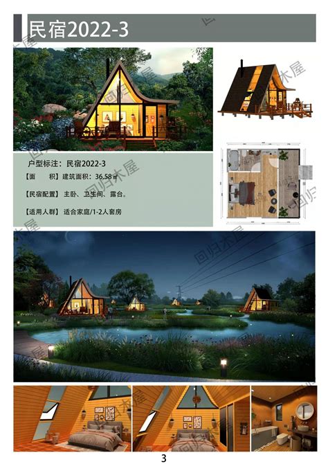 民宿2022-03 - 产品介绍 - 成都腾龙装配式建筑科技有限公司