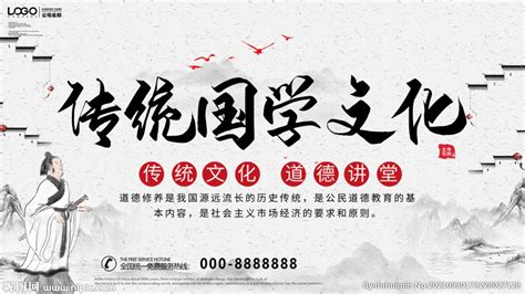 中国风传统国学文化展板PSD源文件 - 三原图库
