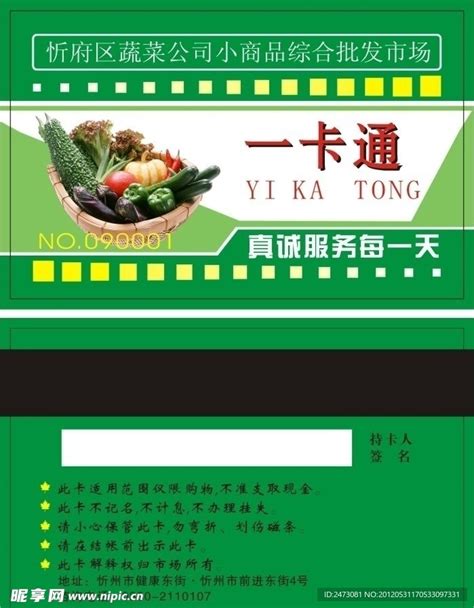 忻府区蔬菜公司小商品综合批发市场设计图__名片卡片_广告设计_设计图库_昵图网nipic.com