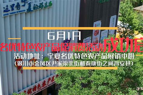 宁夏优质农产品抱团营销 共同叫响“宁夏的好东西”-宁夏新闻网