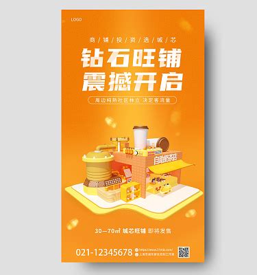 商业商铺招商地产海报AI广告设计素材海报模板免费下载-享设计