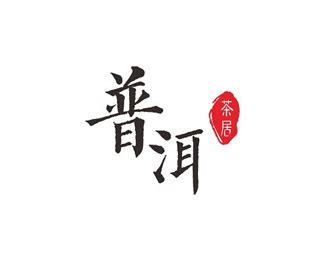 云南民族风大象普洱茶包装插画,茶类包装,包装设计,设计模板,汇图网www.huitu.com