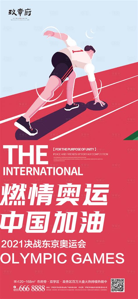 奥运会中国加油海报AI+PSD广告设计素材海报模板免费下载-享设计
