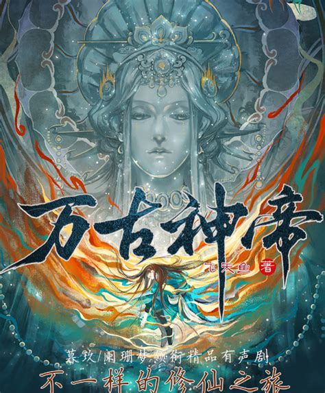 万古神帝-是在创世中文网上连载的玄幻修真小说