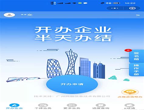 广州公司注册一网通PC端详细操作流程_工商财税知识网