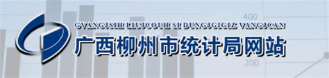 柳州市人力资源和社会保障网站