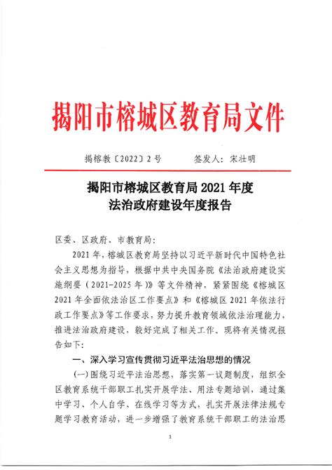 揭阳市榕城旧城区控制性详细规划（E-03单元）局部修改批前公示-民意征集