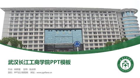 武汉科技职业学院PPT模板下载_PPT设计教程网