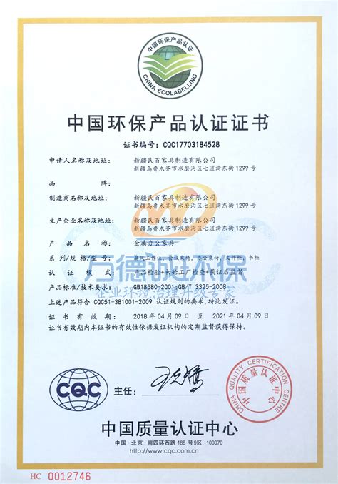 CQC中国质量认证中心 CQC认证
