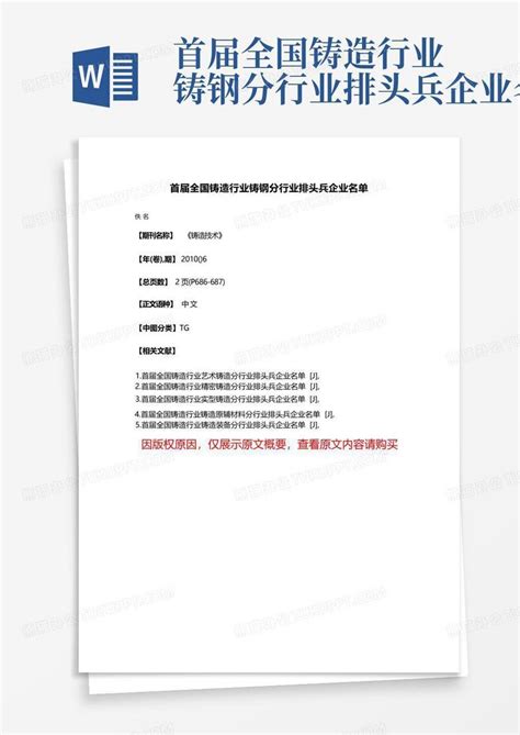 安徽舒城县2021年第一季度钢铁铸造企业名单公示----FSC跨国铸造采购平台官方网站