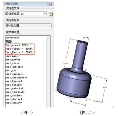 三维CAD产品设计教程：中望3D设计优化器的应用 - 中望3D实例技巧_中望技术社区 - 广州中望龙腾软件股份有限公司