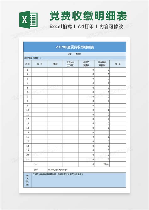 2019年度党费收缴明细表Excel模板下载_熊猫办公