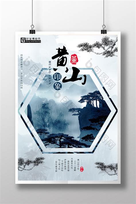 安徽黄山旅游模板-包图网