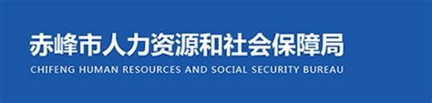 大庆市人力资源和社会保障局