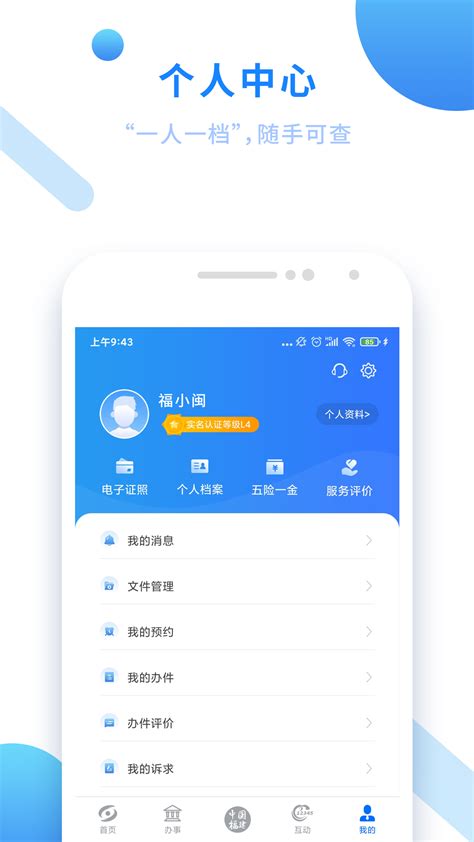 2021闽政通v2.9.4老旧历史版本安装包官方免费下载_豌豆荚